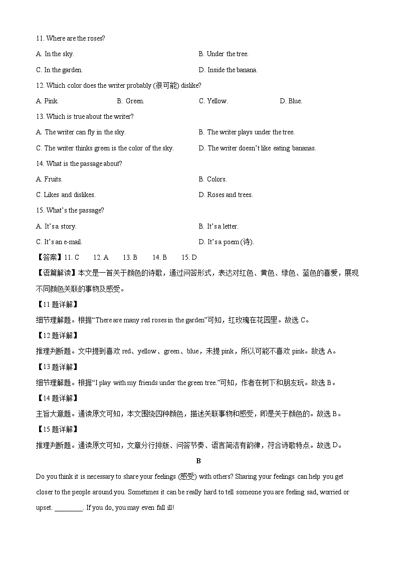河南省洛阳市偃师区2024-2025学年七年级下学期期末质量检测英语试卷(解析版)第3页
