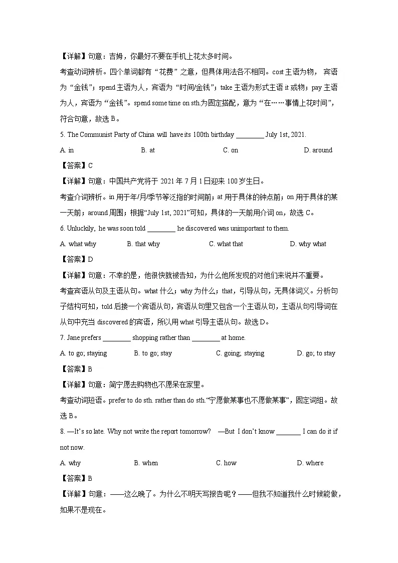 江苏省南通市海门区名校2024-2025学年九年级上学期开学英语试卷(解析版)第2页