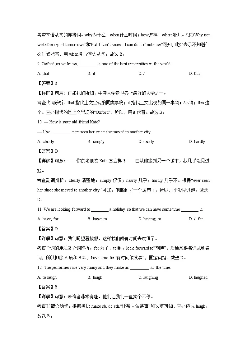 江苏省南通市海门区名校2024-2025学年九年级上学期开学英语试卷(解析版)第3页