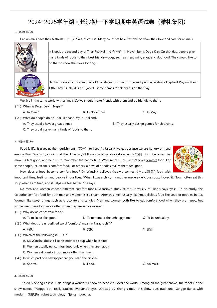 2024~2025学年湖南长沙初一下学期期中英语试卷(雅礼集团)(有答案解析)第1页