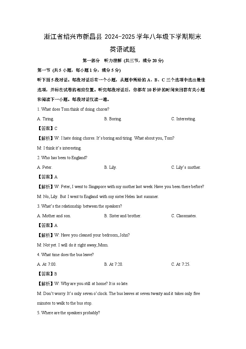 浙江省绍兴市新昌县2024-2025学年八年级下学期期末 (解析版)英语试题第1页
