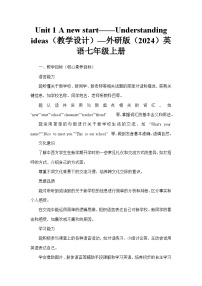 初中英语外研版（2024）七年级上册（2024）Unit 1 A new start教学设计