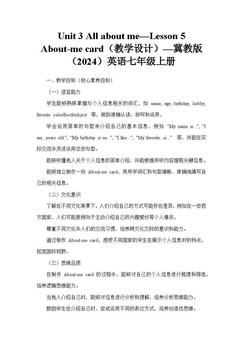 Unit 3 All about me—Lesson 5 About-me card(教学设计)—冀教版(2024)英语七年级上册第1页