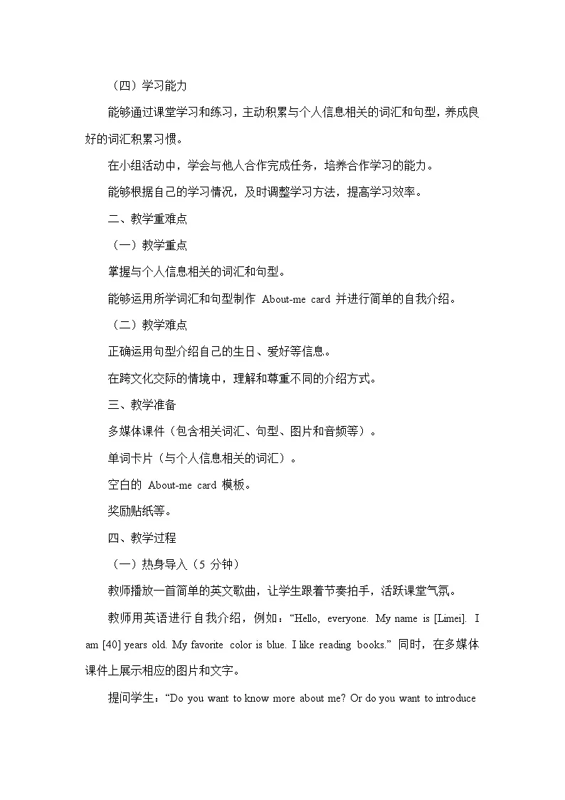Unit 3 All about me—Lesson 5 About-me card(教学设计)—冀教版(2024)英语七年级上册第2页