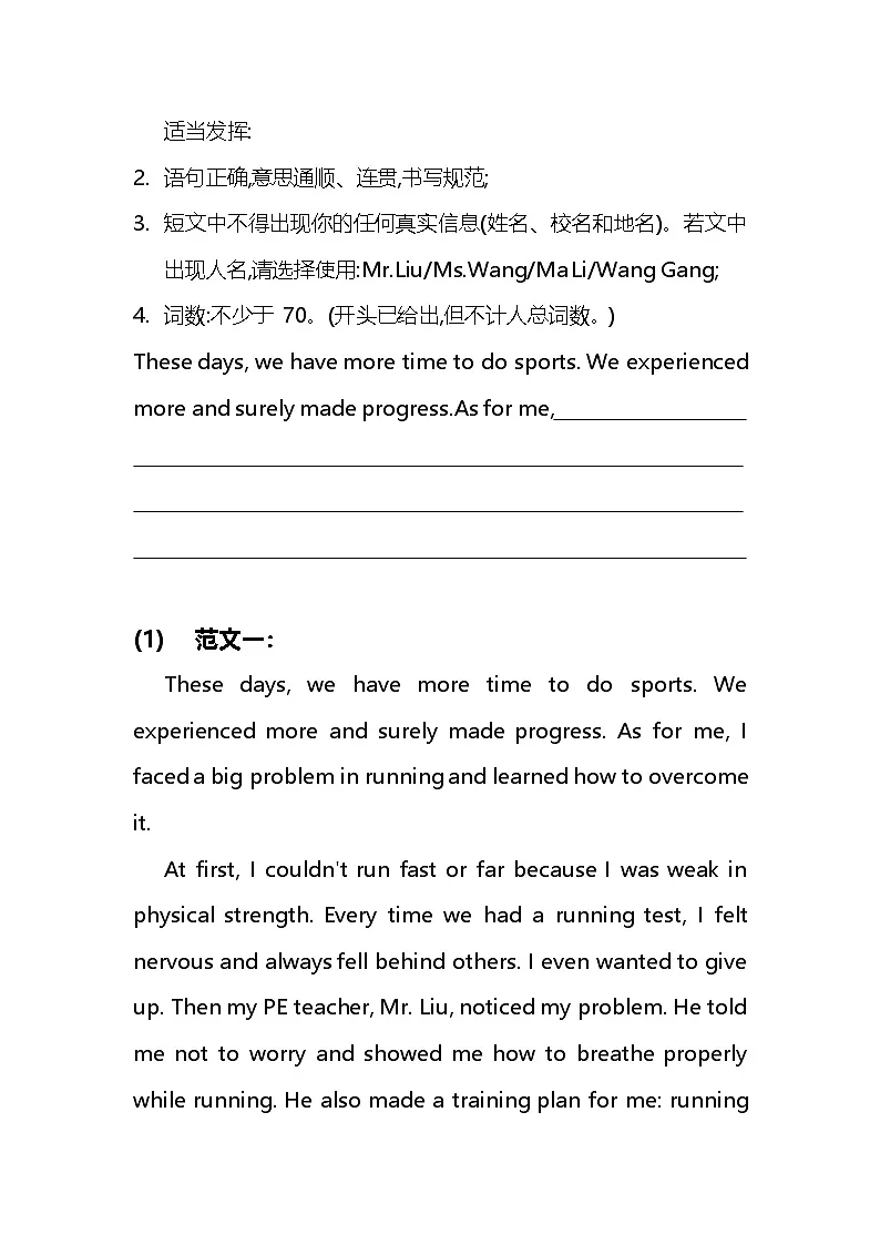 2025年陕西市中考英语写作优秀范文(练习)第2页