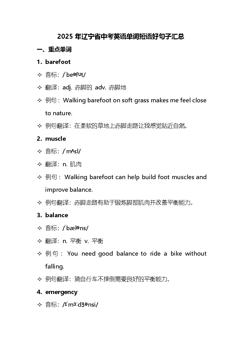 2025年辽宁省中考英语单词短语好句子汇总(学案)第1页