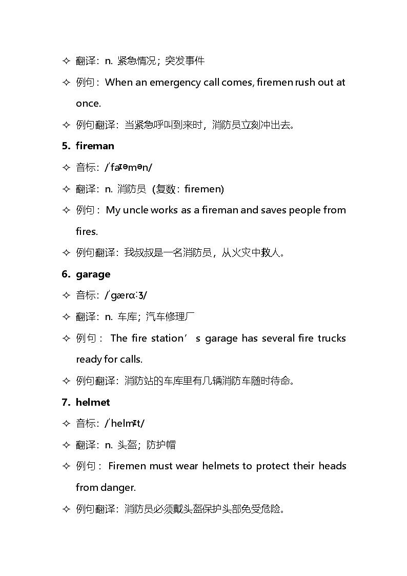 2025年辽宁省中考英语单词短语好句子汇总(学案)第2页