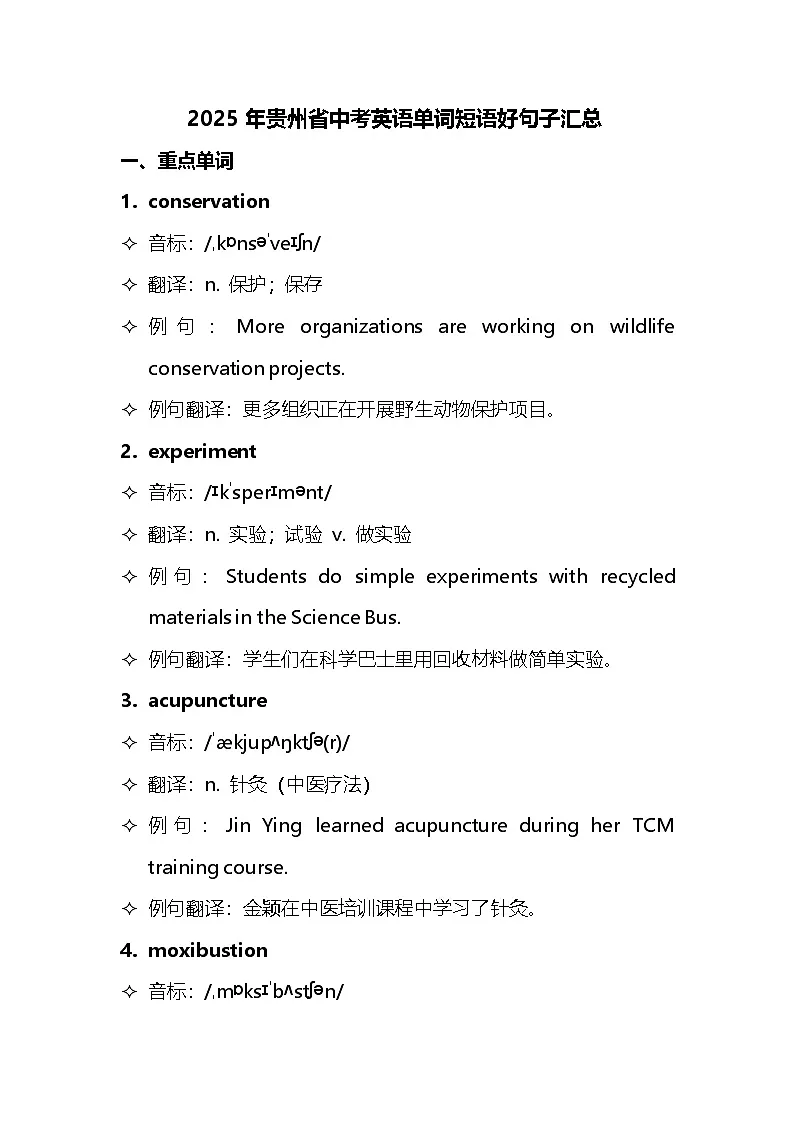 2025年贵州省中考英语单词短语好句子汇总(学案)第1页