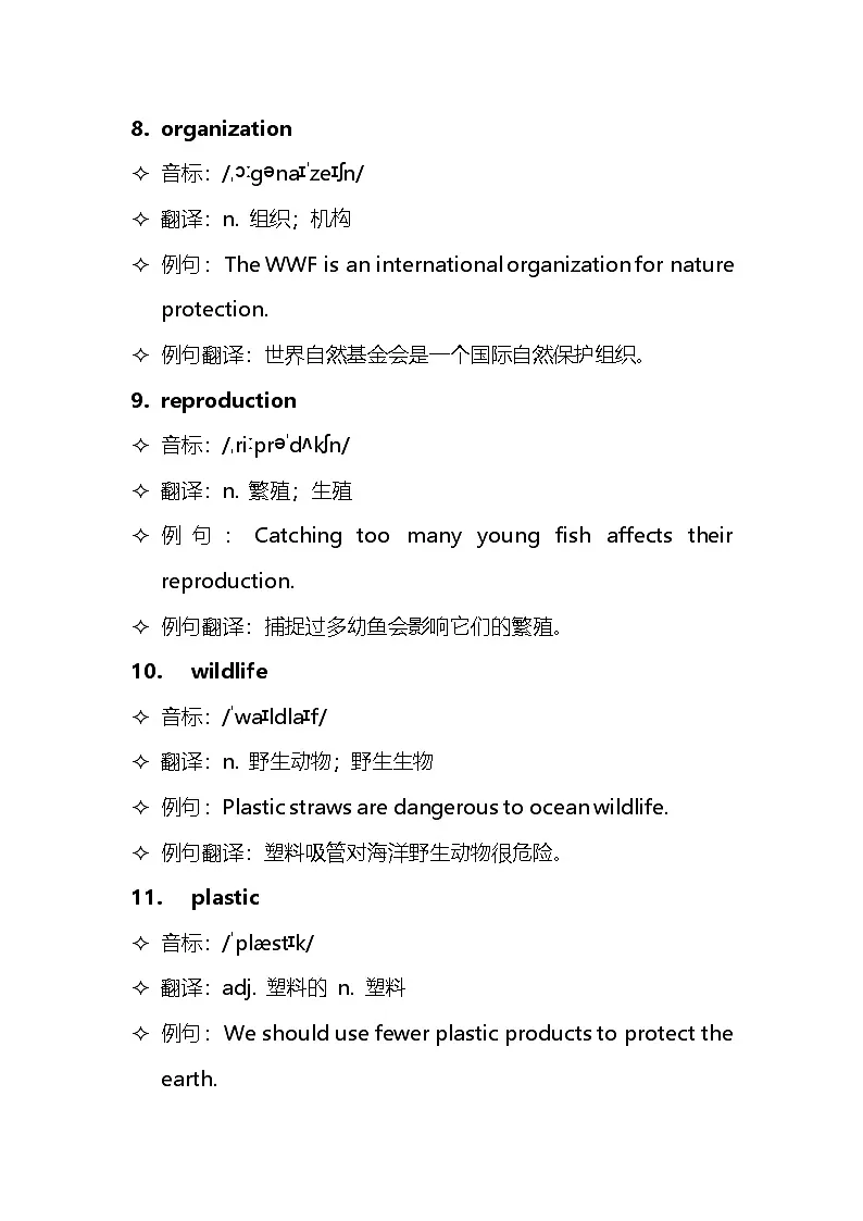 2025年贵州省中考英语单词短语好句子汇总(学案)第3页