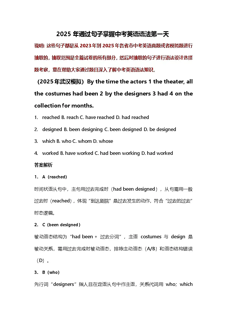 2025年通过句子掌握中考英语语法第一天(学案)第1页