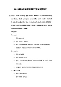 2026届中考英语通过句子背单词第五天(学案)