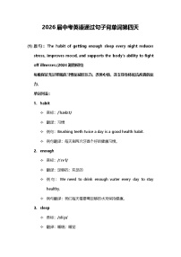 2026届中考英语通过句子背单词第四天(学案)