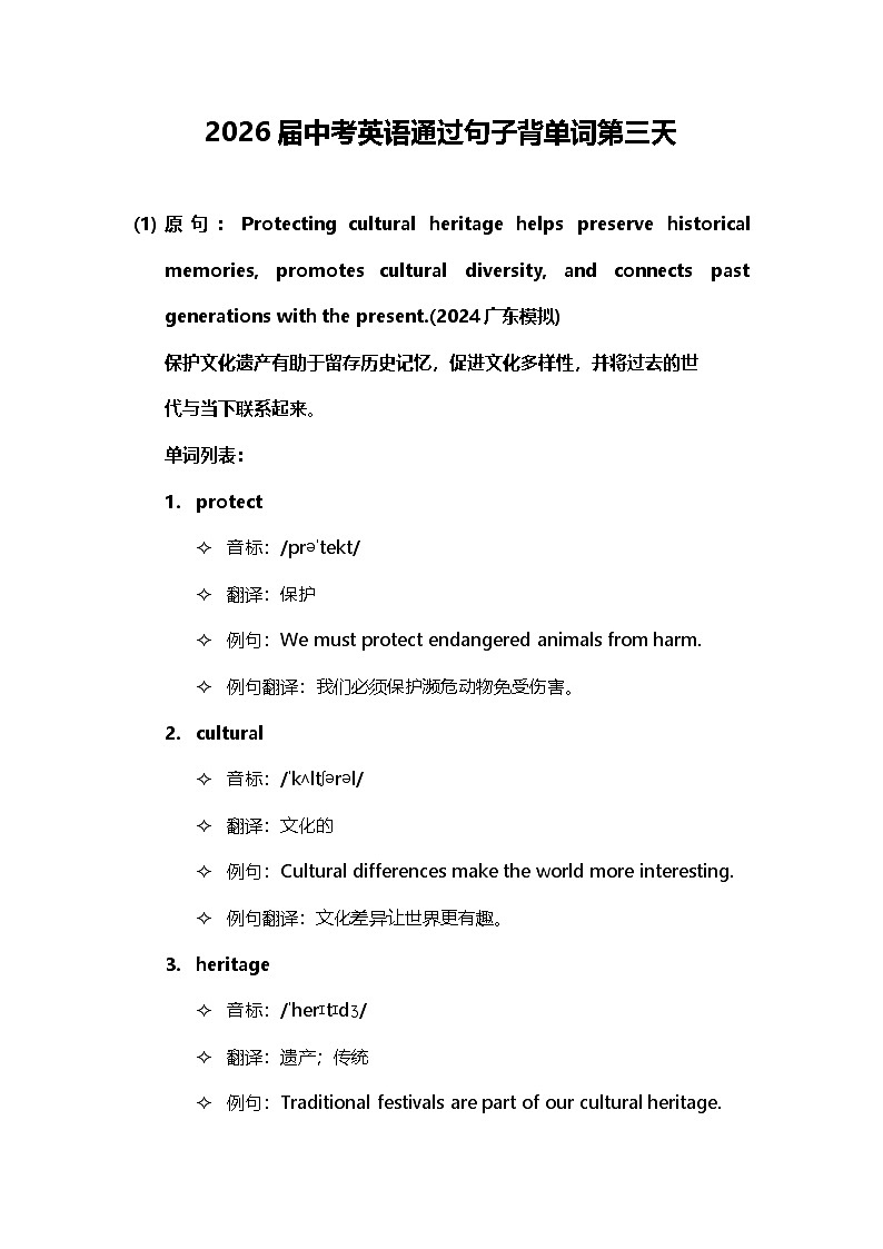 2026届中考英语通过句子背单词第三天(学案)第1页