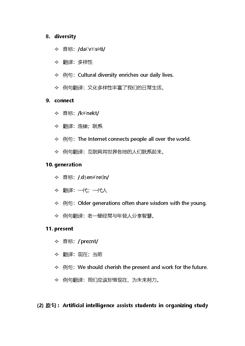 2026届中考英语通过句子背单词第三天(学案)第3页
