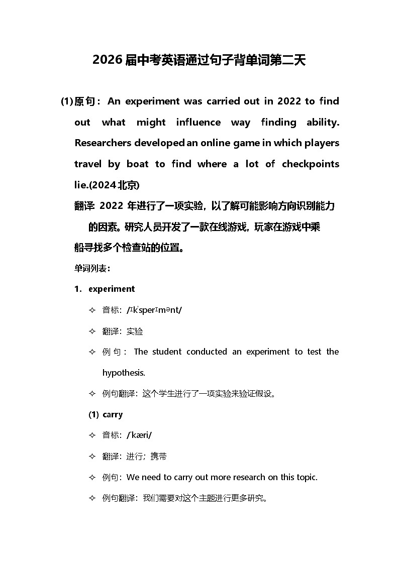 2026届中考英语通过句子背单词第二天(学案)第1页