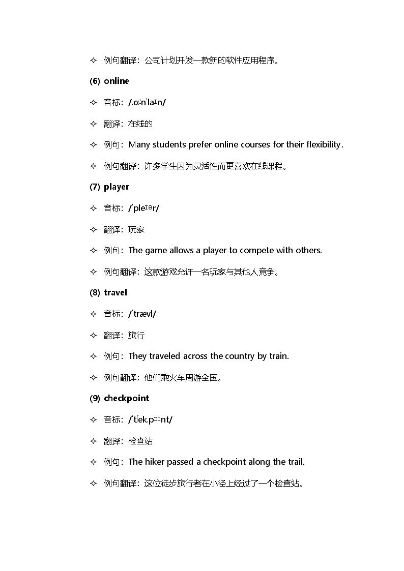 2026届中考英语通过句子背单词第二天(学案)第3页
