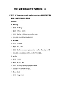 2026届中考英语通过句子背单词第一天(学案)