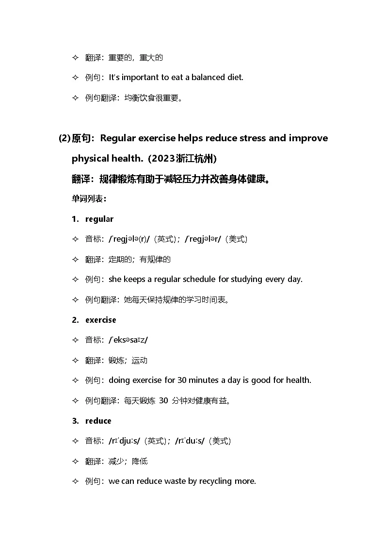 2026届中考英语通过句子背单词第一天(学案)第2页