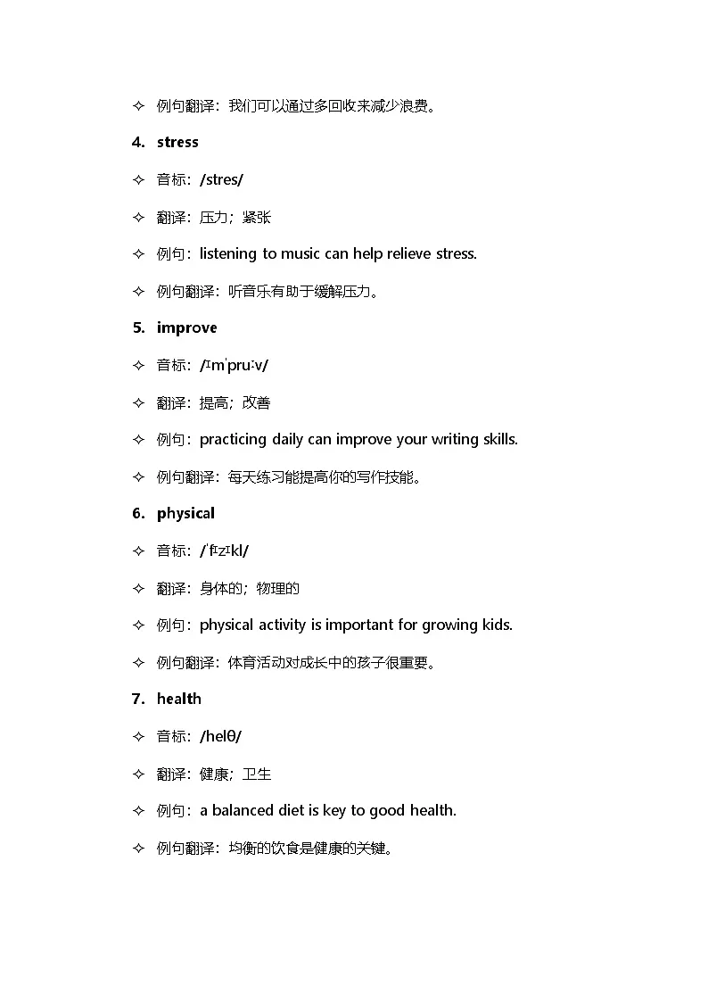 2026届中考英语通过句子背单词第一天(学案)第3页