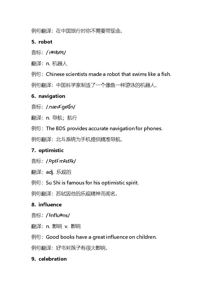 2025年吉林省中考英语单词短语好句子汇总(学案)第2页