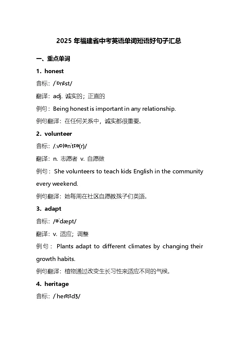 2025年福建省中考英语单词短语好句子汇总(学案)第1页