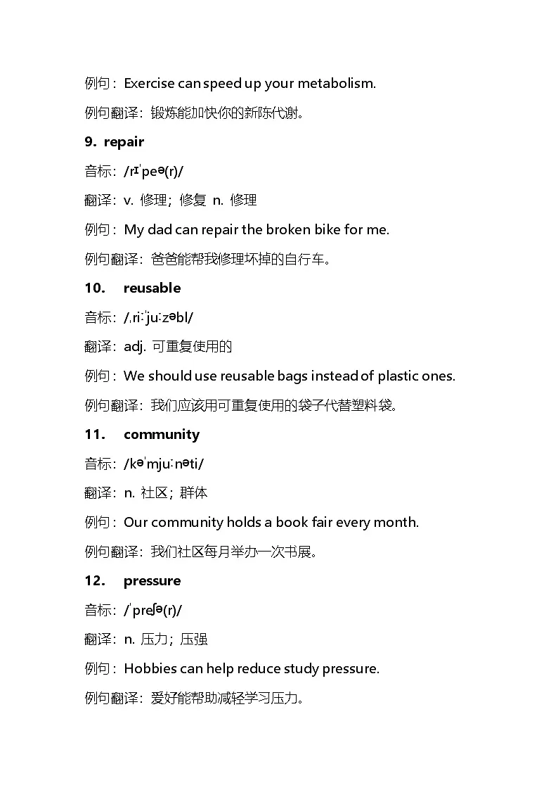 2025年福建省中考英语单词短语好句子汇总(学案)第3页