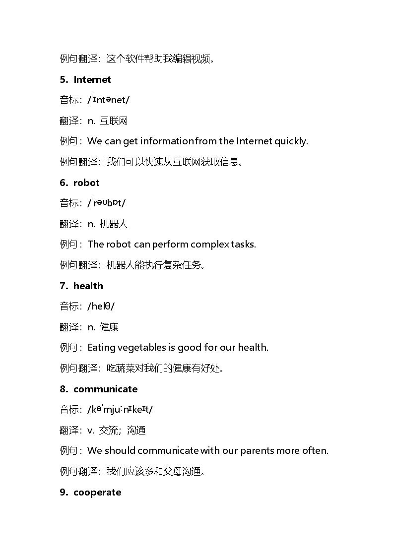 2025年广东省中考英语单词短语好句子汇总(学案)第2页