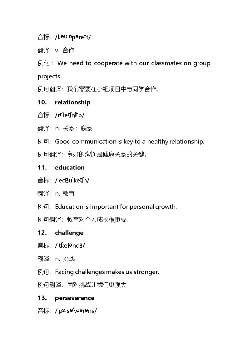 2025年广东省中考英语单词短语好句子汇总(学案)第3页