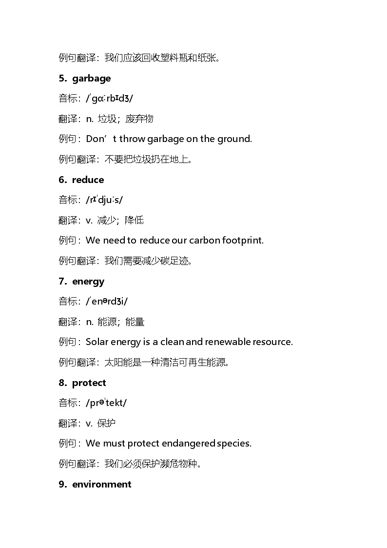 2025年浙江省中考英语单词短语好句子汇总(学案)第2页
