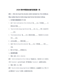2026年中考英语长难句训练第一天