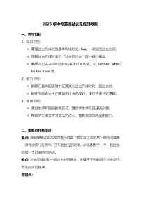 2025年中考英语过去完成时教案