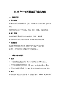 2025年中考英语动词不定式教案