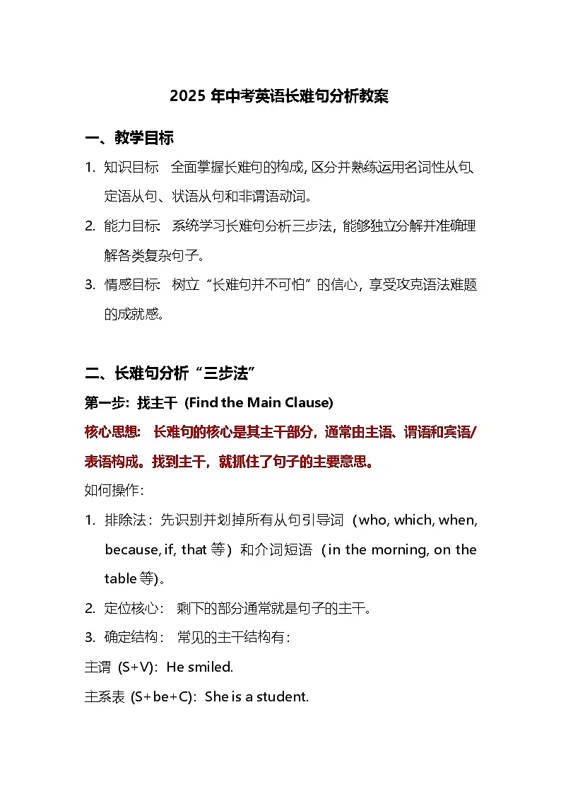 2025年中考英语长难句分析教案第1页