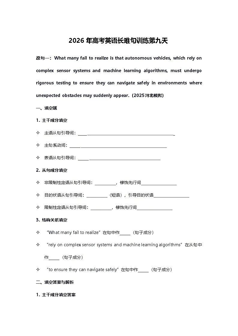 2026年高考英语长难句训练第九天(学案)第1页