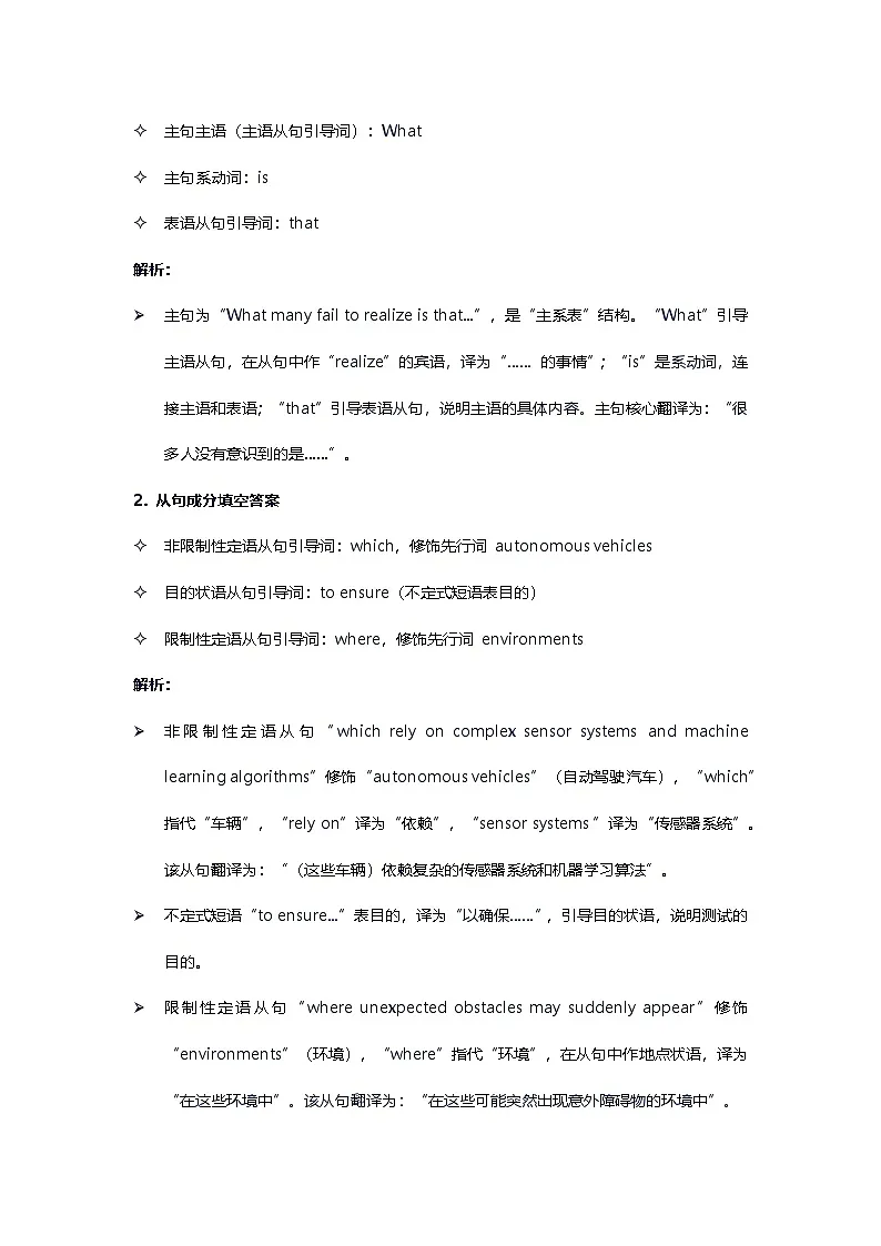 2026年高考英语长难句训练第九天(学案)第2页