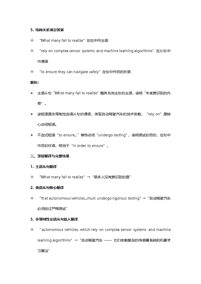2026年高考英语长难句训练第九天(学案)第3页