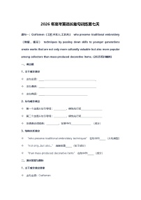 2026年高考英语长难句训练第七天