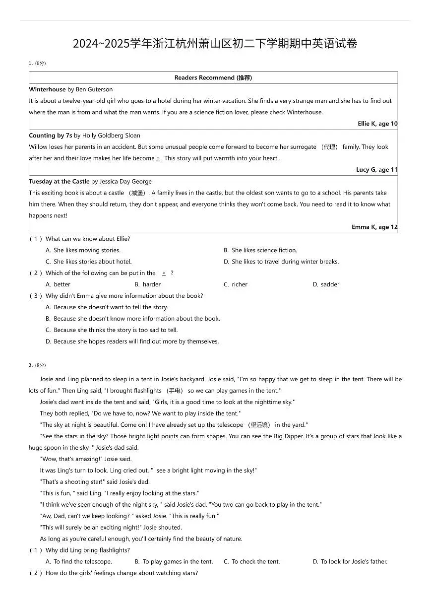 2024~2025学年浙江杭州萧山区初二下学期期中英语试卷(有答案解析)第1页