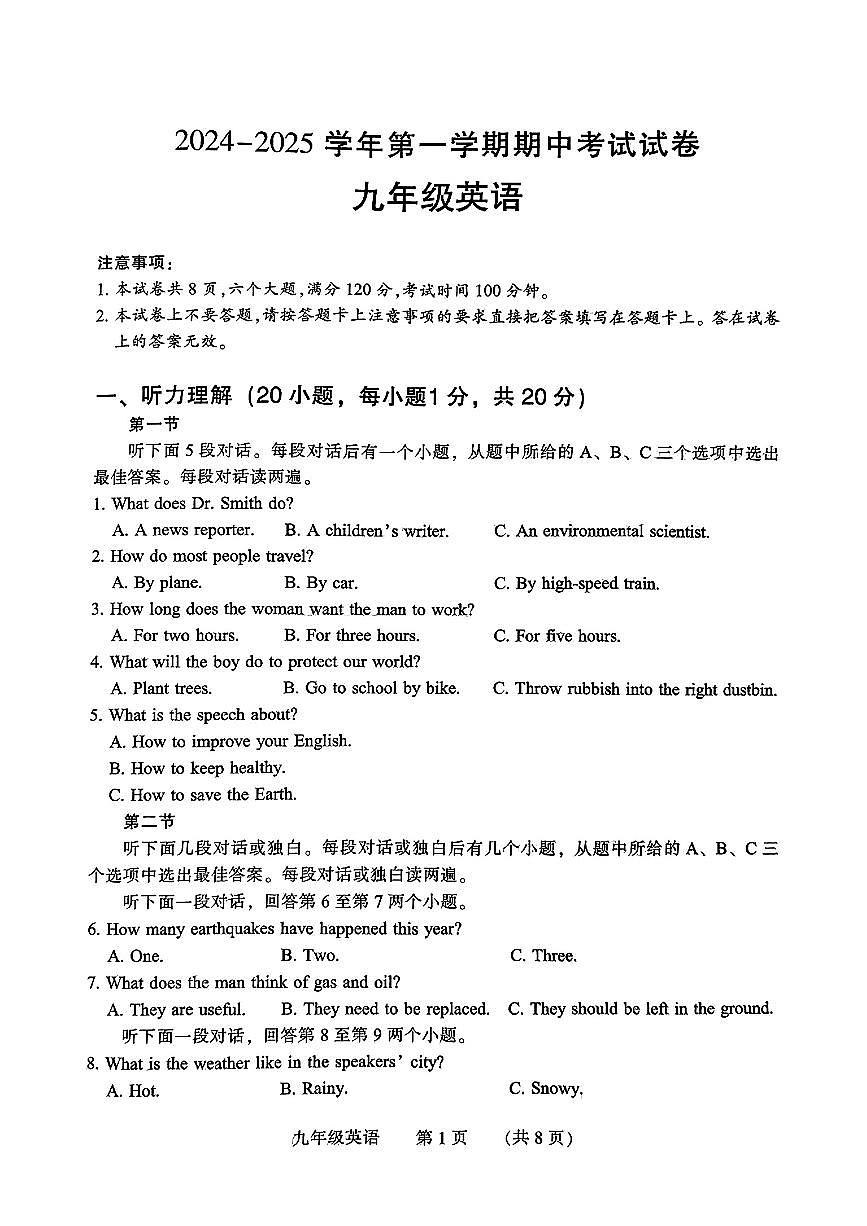 河南省濮阳市2024-2025学年九年级上学期11月期中英语试题第1页