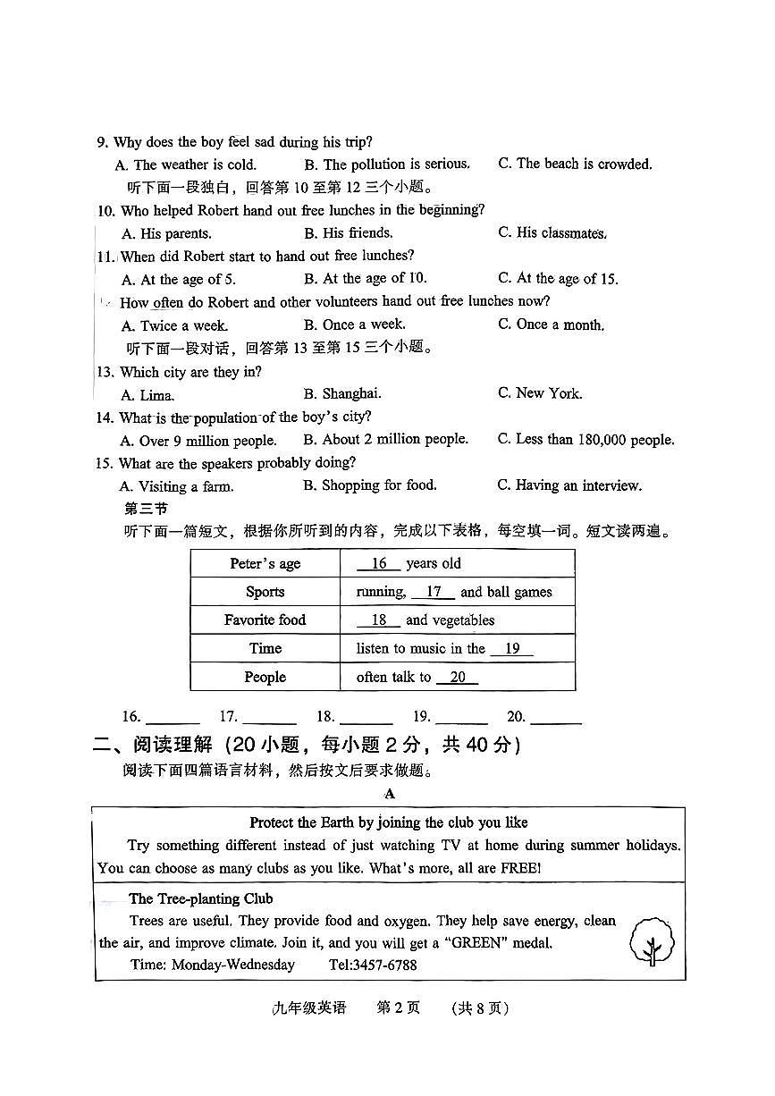 河南省濮阳市2024-2025学年九年级上学期11月期中英语试题第2页