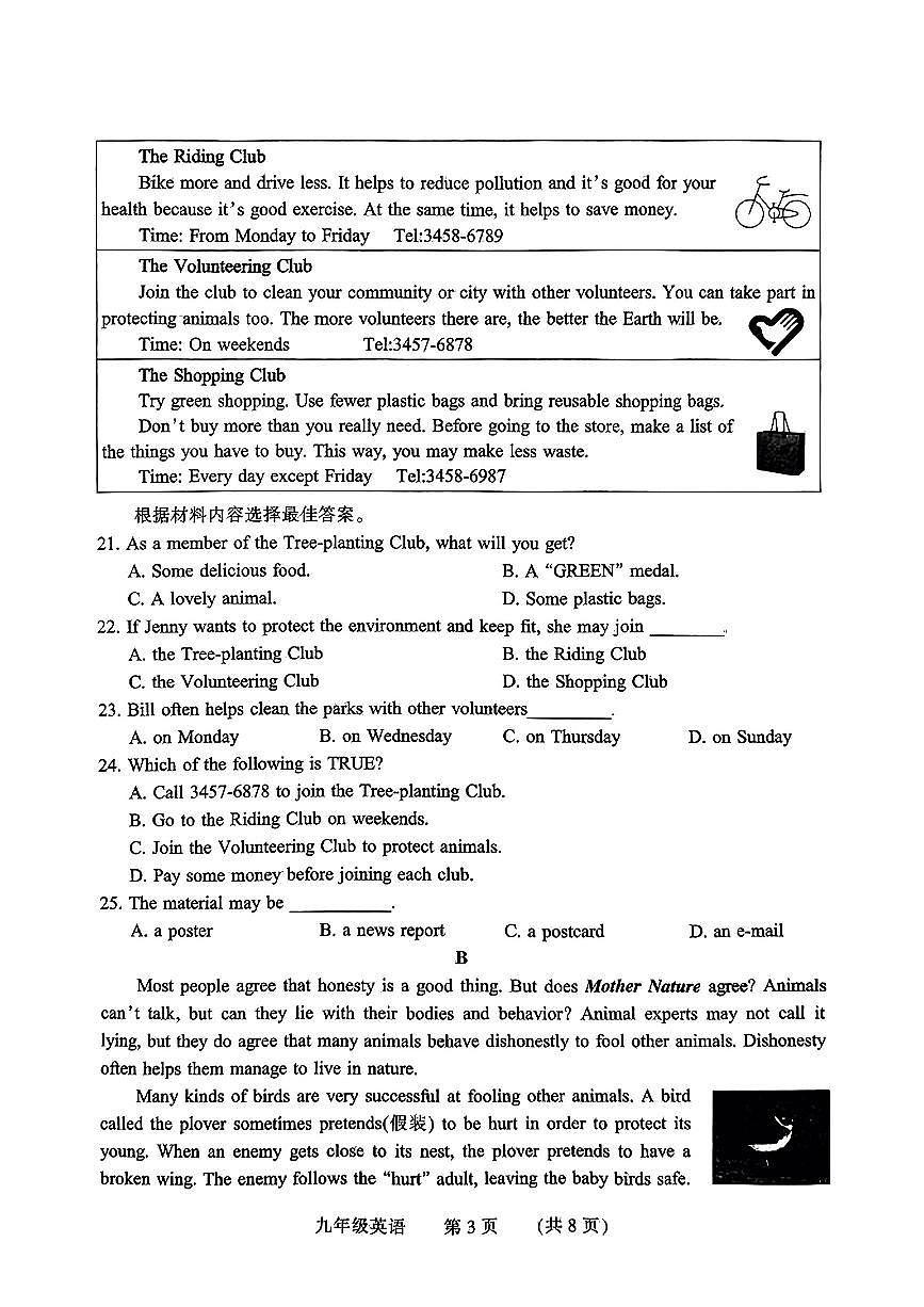 河南省濮阳市2024-2025学年九年级上学期11月期中英语试题第3页