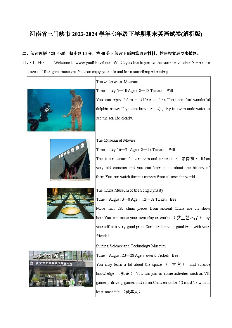 河南省三门峡市2023-2024学年七年级下学期期末英语试卷第1页