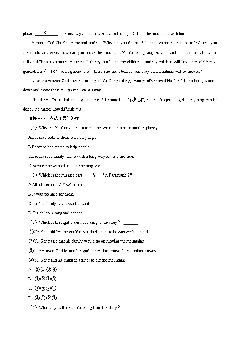 河南省三门峡市2023-2024学年七年级下学期期末英语试卷第3页