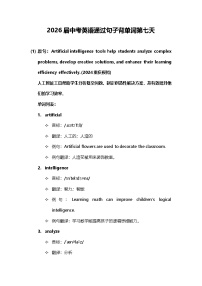 2026届中考英语通过句子背单词第七天(学案)