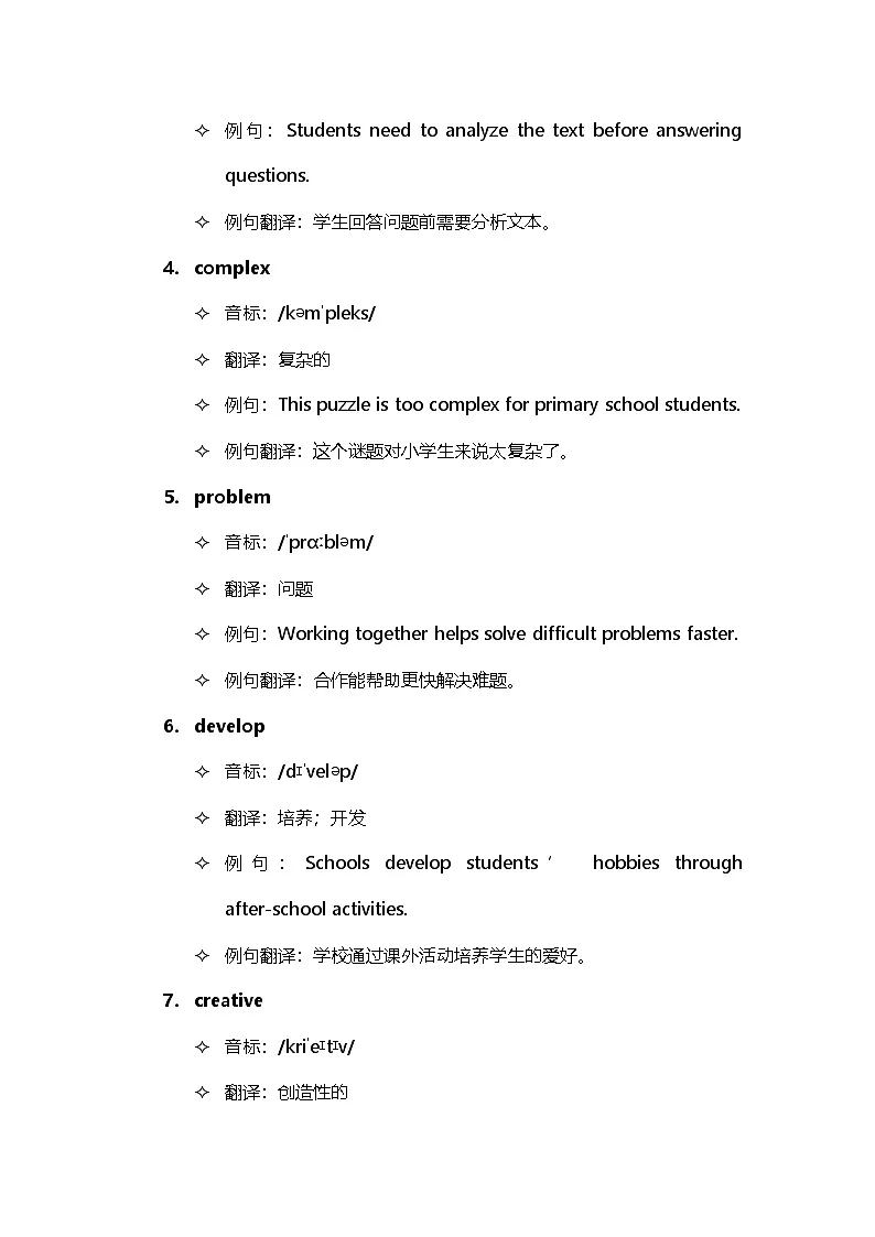 2026届中考英语通过句子背单词第七天(学案)第2页