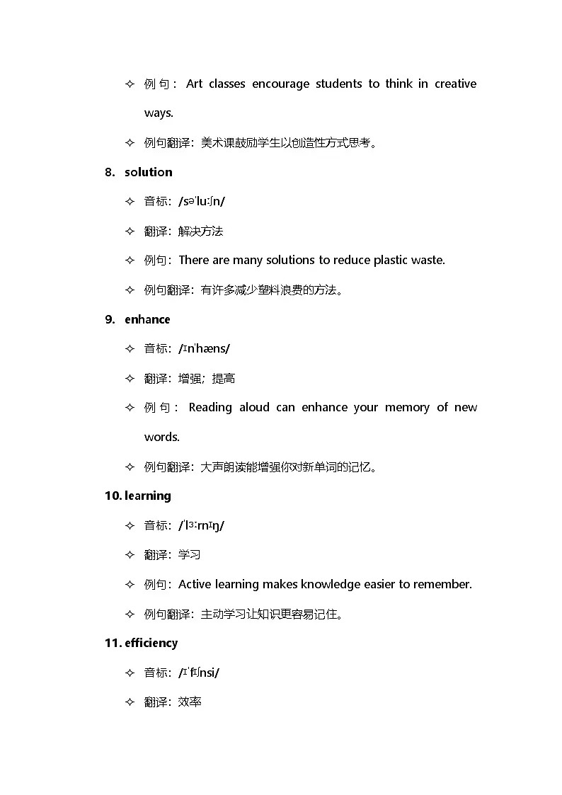 2026届中考英语通过句子背单词第七天(学案)第3页