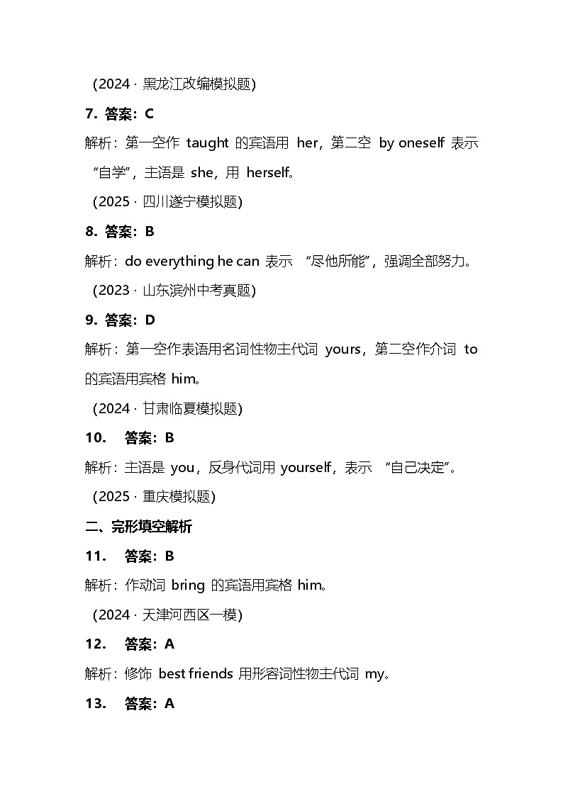 2025年中考英语复习之代词冲刺训练(解析)第2页