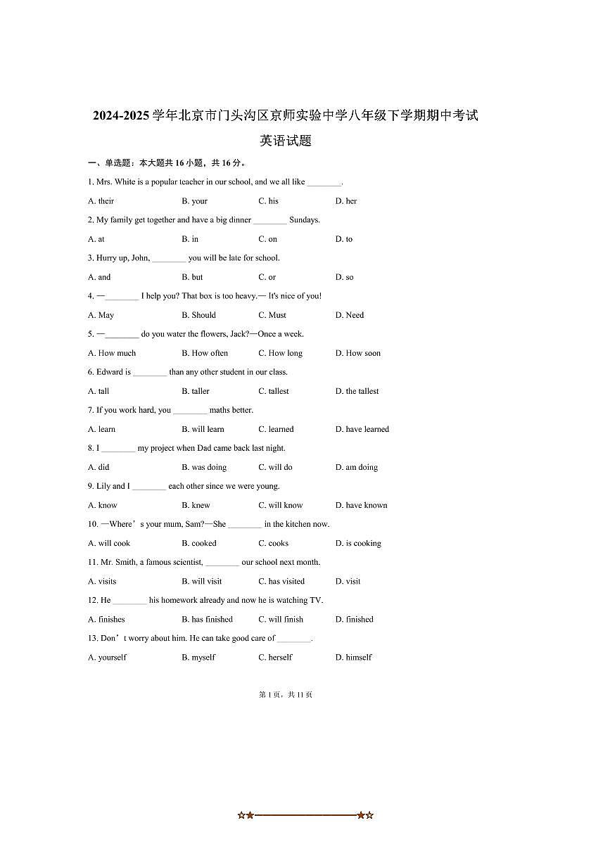 2024~2025学年北京市门头沟区京师实验中学八年级下期中英语试卷(含答案)第1页