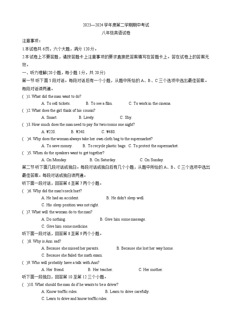 河南省商丘市夏邑县2023-2024学年八年级下学期4月期中英语试题第1页