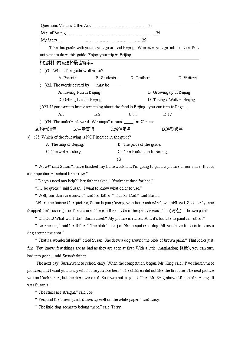 河南省商丘市夏邑县2023-2024学年八年级下学期4月期中英语试题第3页